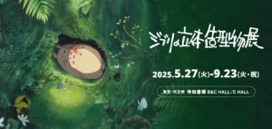 Ghibli 3D Sculpture Exhibition