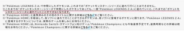 Pokémon HOME Pokémon Legends Z-A