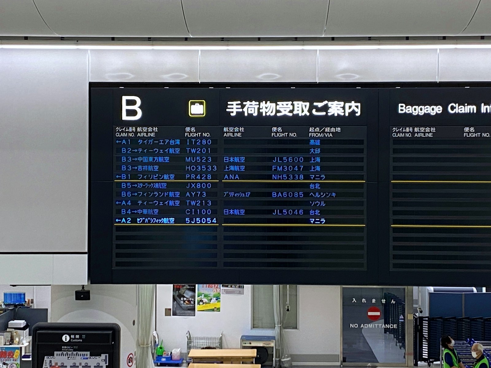 Arrival information inside Haneda Airport terminal